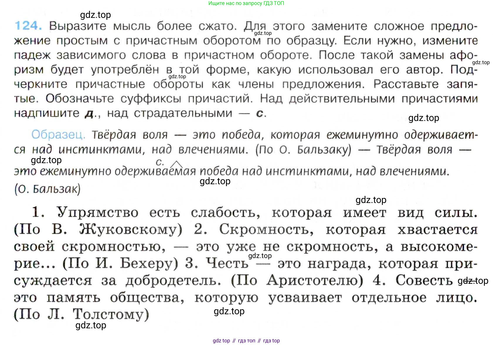 Русский язык, 7 класс Учебник, авторы: Баранов Михаил Трофимович, Ладыженская Таиса Алексеевна, Тростенцова Лидия Александровна, Ладыженская Наталия Вениаминовна, Александрова Ольга Макаровна, Дейкина Алевтина Дмитриевна, Антонова Любовь Геннадиевна, Григорян Лариса Трофимовна, Кулибаба Иван Иванович, издательство Просвещение, Москва, 2023, зелёного цвета, Часть 1, страница 76, номер 124, Условие 2019-2022