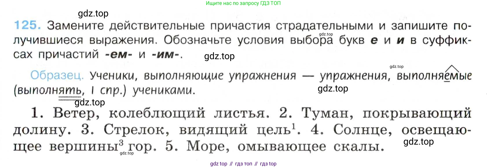 Русский язык, 7 класс Учебник, авторы: Баранов Михаил Трофимович, Ладыженская Таиса Алексеевна, Тростенцова Лидия Александровна, Ладыженская Наталия Вениаминовна, Александрова Ольга Макаровна, Дейкина Алевтина Дмитриевна, Антонова Любовь Геннадиевна, Григорян Лариса Трофимовна, Кулибаба Иван Иванович, издательство Просвещение, Москва, 2023, зелёного цвета, Часть 1, страница 77, номер 125, Условие 2019-2022