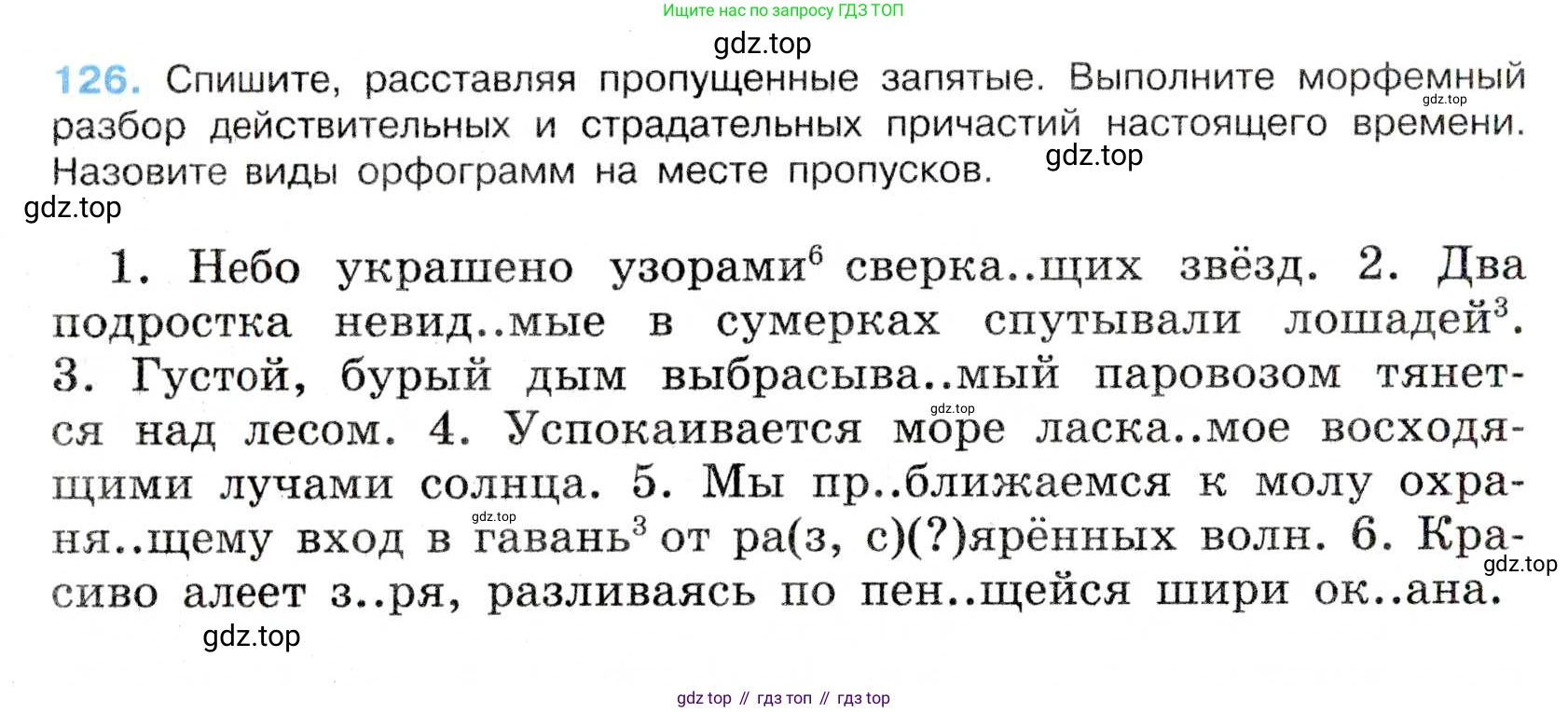 Русский язык, 7 класс Учебник, авторы: Баранов Михаил Трофимович, Ладыженская Таиса Алексеевна, Тростенцова Лидия Александровна, Ладыженская Наталия Вениаминовна, Александрова Ольга Макаровна, Дейкина Алевтина Дмитриевна, Антонова Любовь Геннадиевна, Григорян Лариса Трофимовна, Кулибаба Иван Иванович, издательство Просвещение, Москва, 2023, зелёного цвета, Часть 1, страница 77, номер 126, Условие 2019-2022
