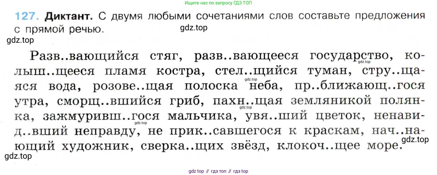 Русский язык, 7 класс Учебник, авторы: Баранов Михаил Трофимович, Ладыженская Таиса Алексеевна, Тростенцова Лидия Александровна, Ладыженская Наталия Вениаминовна, Александрова Ольга Макаровна, Дейкина Алевтина Дмитриевна, Антонова Любовь Геннадиевна, Григорян Лариса Трофимовна, Кулибаба Иван Иванович, издательство Просвещение, Москва, 2023, зелёного цвета, Часть 1, страница 77, номер 127, Условие 2019-2022