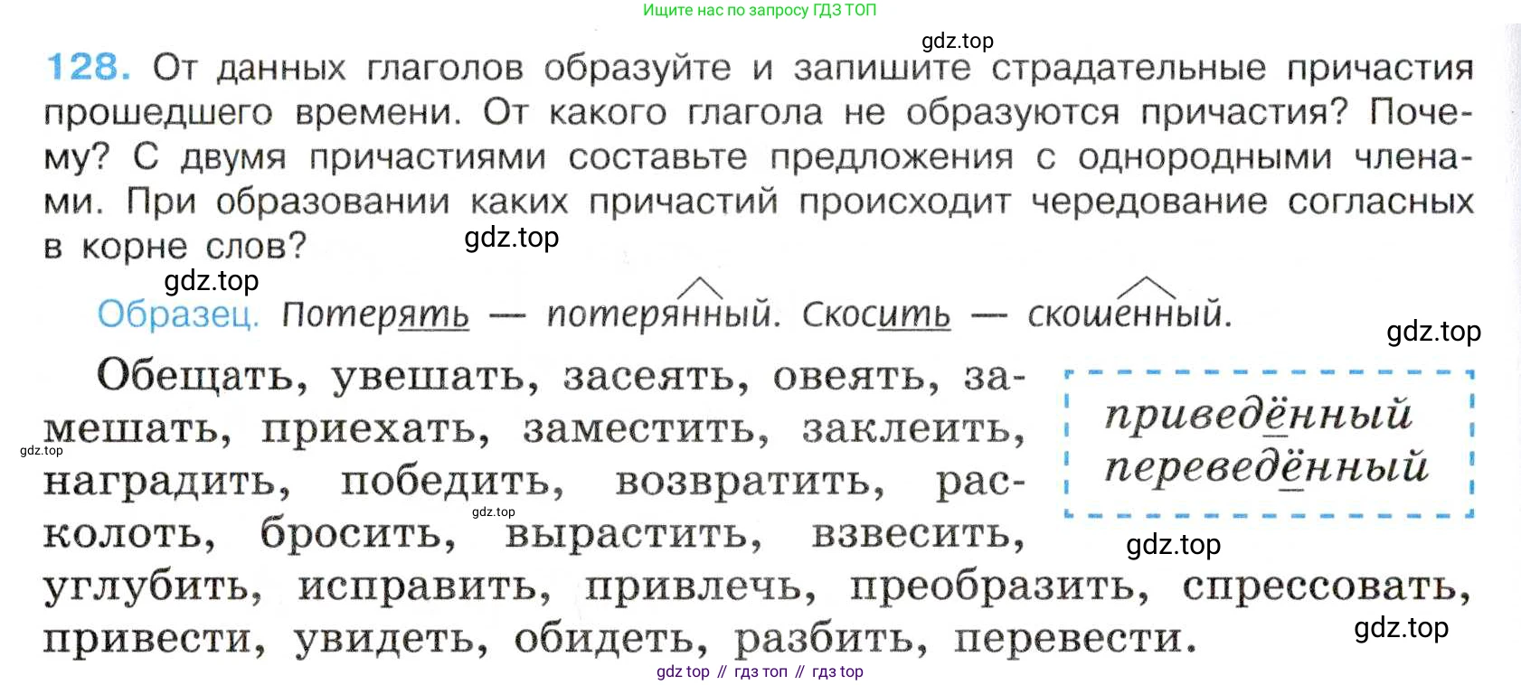 Русский язык, 7 класс Учебник, авторы: Баранов Михаил Трофимович, Ладыженская Таиса Алексеевна, Тростенцова Лидия Александровна, Ладыженская Наталия Вениаминовна, Александрова Ольга Макаровна, Дейкина Алевтина Дмитриевна, Антонова Любовь Геннадиевна, Григорян Лариса Трофимовна, Кулибаба Иван Иванович, издательство Просвещение, Москва, 2023, зелёного цвета, Часть 1, страница 78, номер 128, Условие 2019-2022