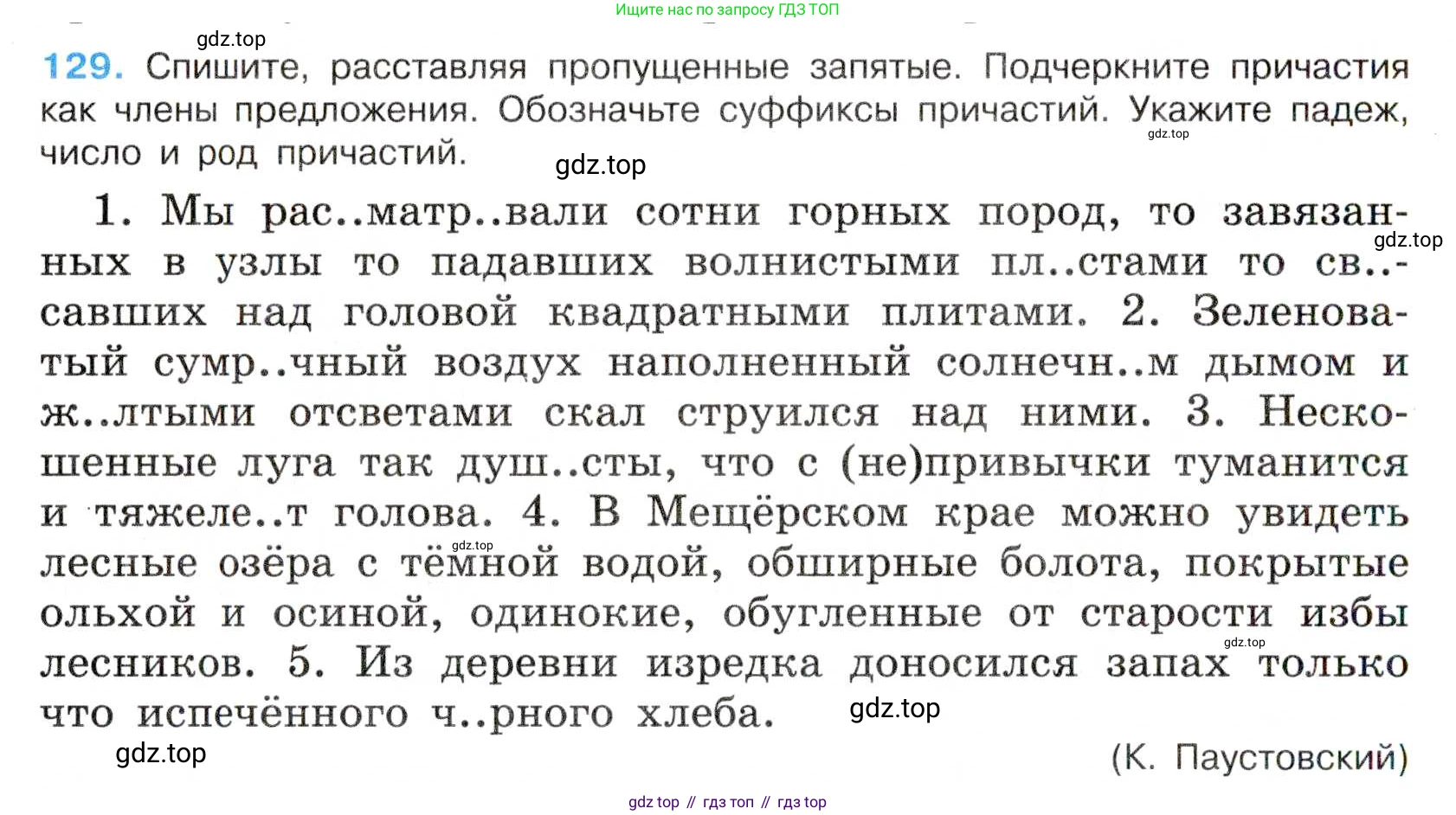 Русский язык, 7 класс Учебник, авторы: Баранов Михаил Трофимович, Ладыженская Таиса Алексеевна, Тростенцова Лидия Александровна, Ладыженская Наталия Вениаминовна, Александрова Ольга Макаровна, Дейкина Алевтина Дмитриевна, Антонова Любовь Геннадиевна, Григорян Лариса Трофимовна, Кулибаба Иван Иванович, издательство Просвещение, Москва, 2023, зелёного цвета, Часть 1, страница 78, номер 129, Условие 2019-2022