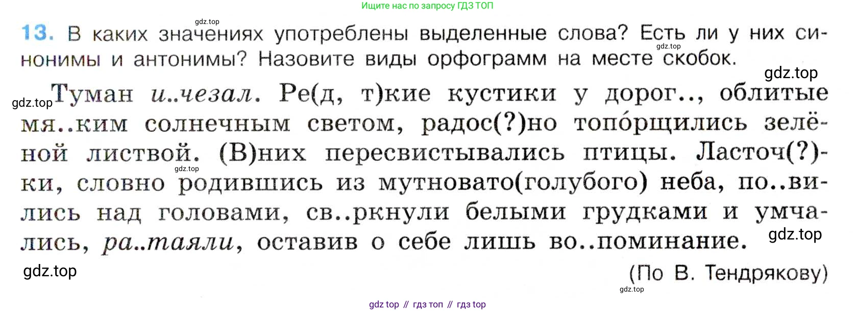 Русский язык, 7 класс Учебник, авторы: Баранов Михаил Трофимович, Ладыженская Таиса Алексеевна, Тростенцова Лидия Александровна, Ладыженская Наталия Вениаминовна, Александрова Ольга Макаровна, Дейкина Алевтина Дмитриевна, Антонова Любовь Геннадиевна, Григорян Лариса Трофимовна, Кулибаба Иван Иванович, издательство Просвещение, Москва, 2023, зелёного цвета, Часть 1, страница 10, номер 13, Условие 2019-2022
