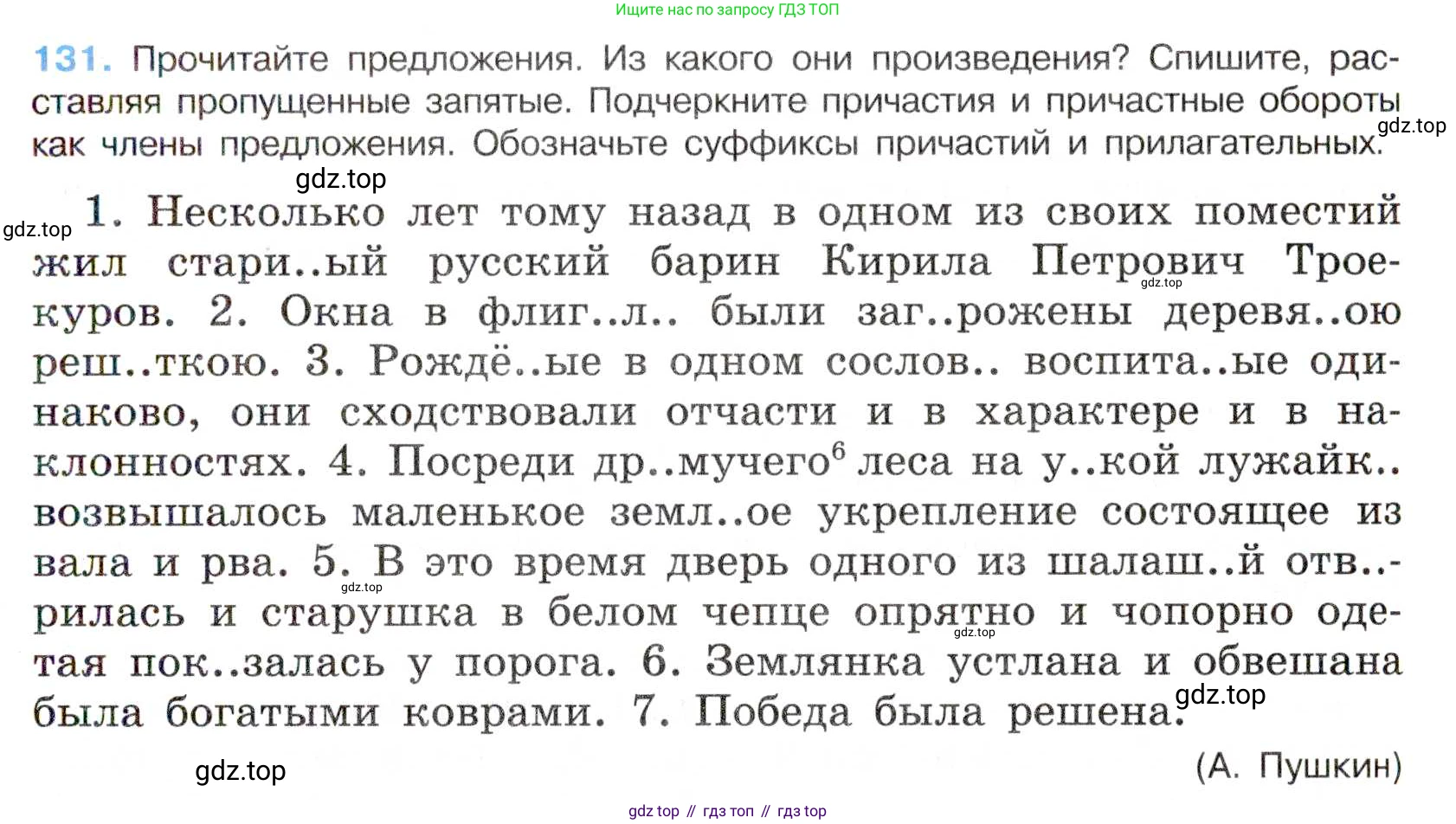 Русский язык, 7 класс Учебник, авторы: Баранов Михаил Трофимович, Ладыженская Таиса Алексеевна, Тростенцова Лидия Александровна, Ладыженская Наталия Вениаминовна, Александрова Ольга Макаровна, Дейкина Алевтина Дмитриевна, Антонова Любовь Геннадиевна, Григорян Лариса Трофимовна, Кулибаба Иван Иванович, издательство Просвещение, Москва, 2023, зелёного цвета, Часть 1, страница 80, номер 131, Условие 2019-2022
