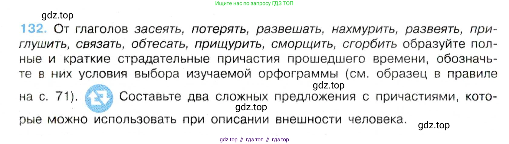 Русский язык, 7 класс Учебник, авторы: Баранов Михаил Трофимович, Ладыженская Таиса Алексеевна, Тростенцова Лидия Александровна, Ладыженская Наталия Вениаминовна, Александрова Ольга Макаровна, Дейкина Алевтина Дмитриевна, Антонова Любовь Геннадиевна, Григорян Лариса Трофимовна, Кулибаба Иван Иванович, издательство Просвещение, Москва, 2023, зелёного цвета, Часть 1, страница 80, номер 132, Условие 2019-2022
