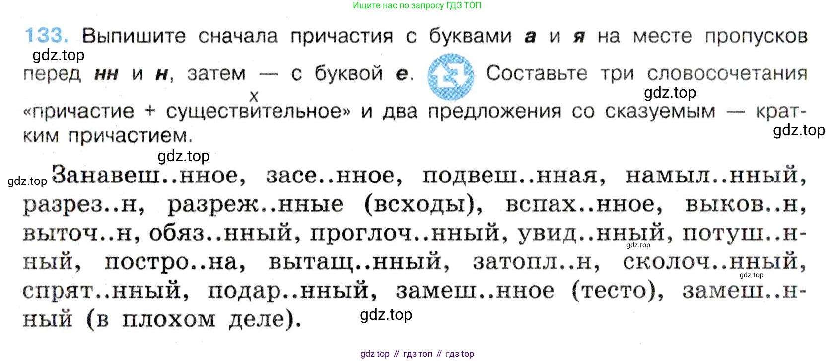 Русский язык, 7 класс Учебник, авторы: Баранов Михаил Трофимович, Ладыженская Таиса Алексеевна, Тростенцова Лидия Александровна, Ладыженская Наталия Вениаминовна, Александрова Ольга Макаровна, Дейкина Алевтина Дмитриевна, Антонова Любовь Геннадиевна, Григорян Лариса Трофимовна, Кулибаба Иван Иванович, издательство Просвещение, Москва, 2023, зелёного цвета, Часть 1, страница 81, номер 133, Условие 2019-2022