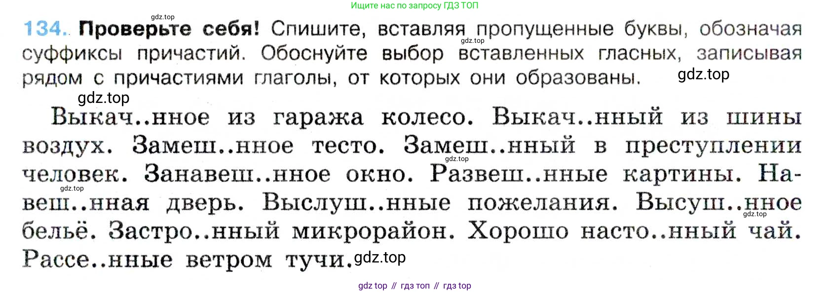 Русский язык, 7 класс Учебник, авторы: Баранов Михаил Трофимович, Ладыженская Таиса Алексеевна, Тростенцова Лидия Александровна, Ладыженская Наталия Вениаминовна, Александрова Ольга Макаровна, Дейкина Алевтина Дмитриевна, Антонова Любовь Геннадиевна, Григорян Лариса Трофимовна, Кулибаба Иван Иванович, издательство Просвещение, Москва, 2023, зелёного цвета, Часть 1, страница 82, номер 134, Условие 2019-2022