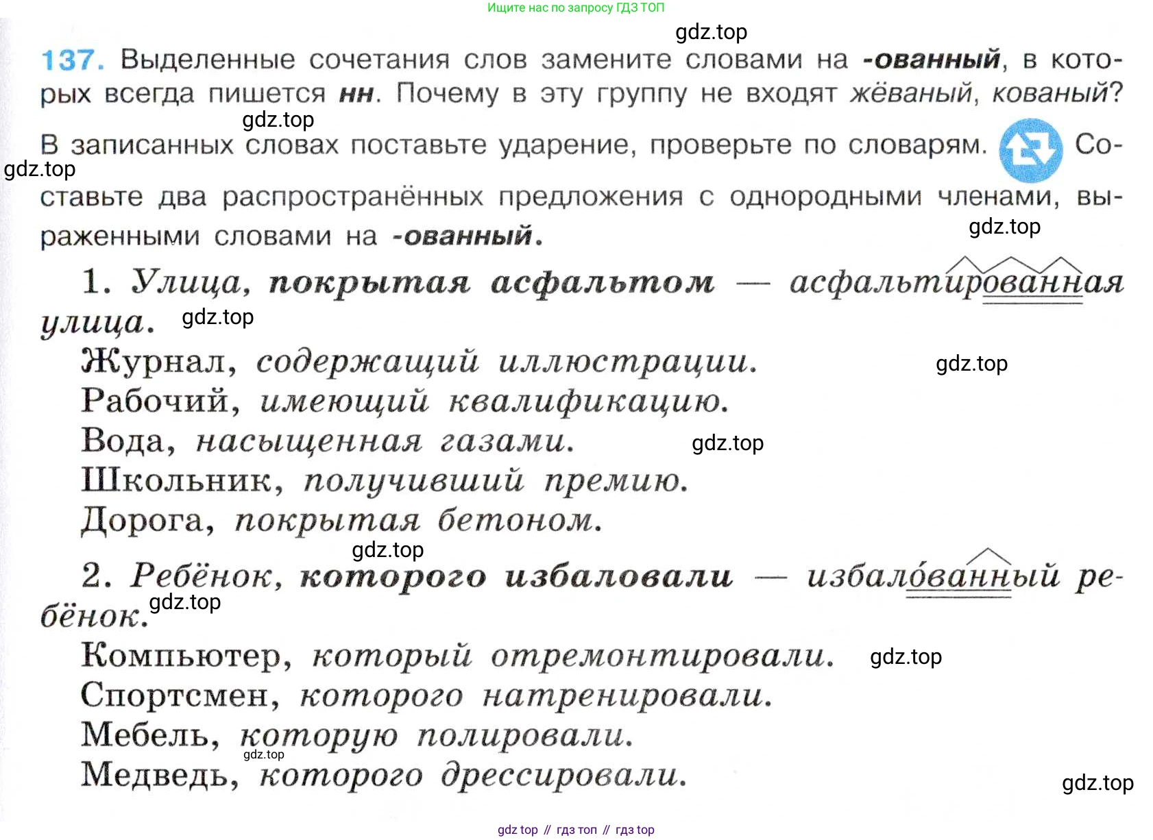 Русский язык, 7 класс Учебник, авторы: Баранов Михаил Трофимович, Ладыженская Таиса Алексеевна, Тростенцова Лидия Александровна, Ладыженская Наталия Вениаминовна, Александрова Ольга Макаровна, Дейкина Алевтина Дмитриевна, Антонова Любовь Геннадиевна, Григорян Лариса Трофимовна, Кулибаба Иван Иванович, издательство Просвещение, Москва, 2023, зелёного цвета, Часть 1, страница 83, номер 137, Условие 2019-2022
