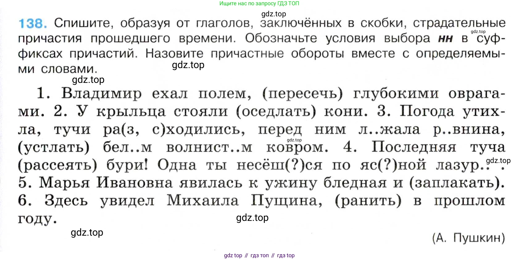 Русский язык, 7 класс Учебник, авторы: Баранов Михаил Трофимович, Ладыженская Таиса Алексеевна, Тростенцова Лидия Александровна, Ладыженская Наталия Вениаминовна, Александрова Ольга Макаровна, Дейкина Алевтина Дмитриевна, Антонова Любовь Геннадиевна, Григорян Лариса Трофимовна, Кулибаба Иван Иванович, издательство Просвещение, Москва, 2023, зелёного цвета, Часть 1, страница 83, номер 138, Условие 2019-2022