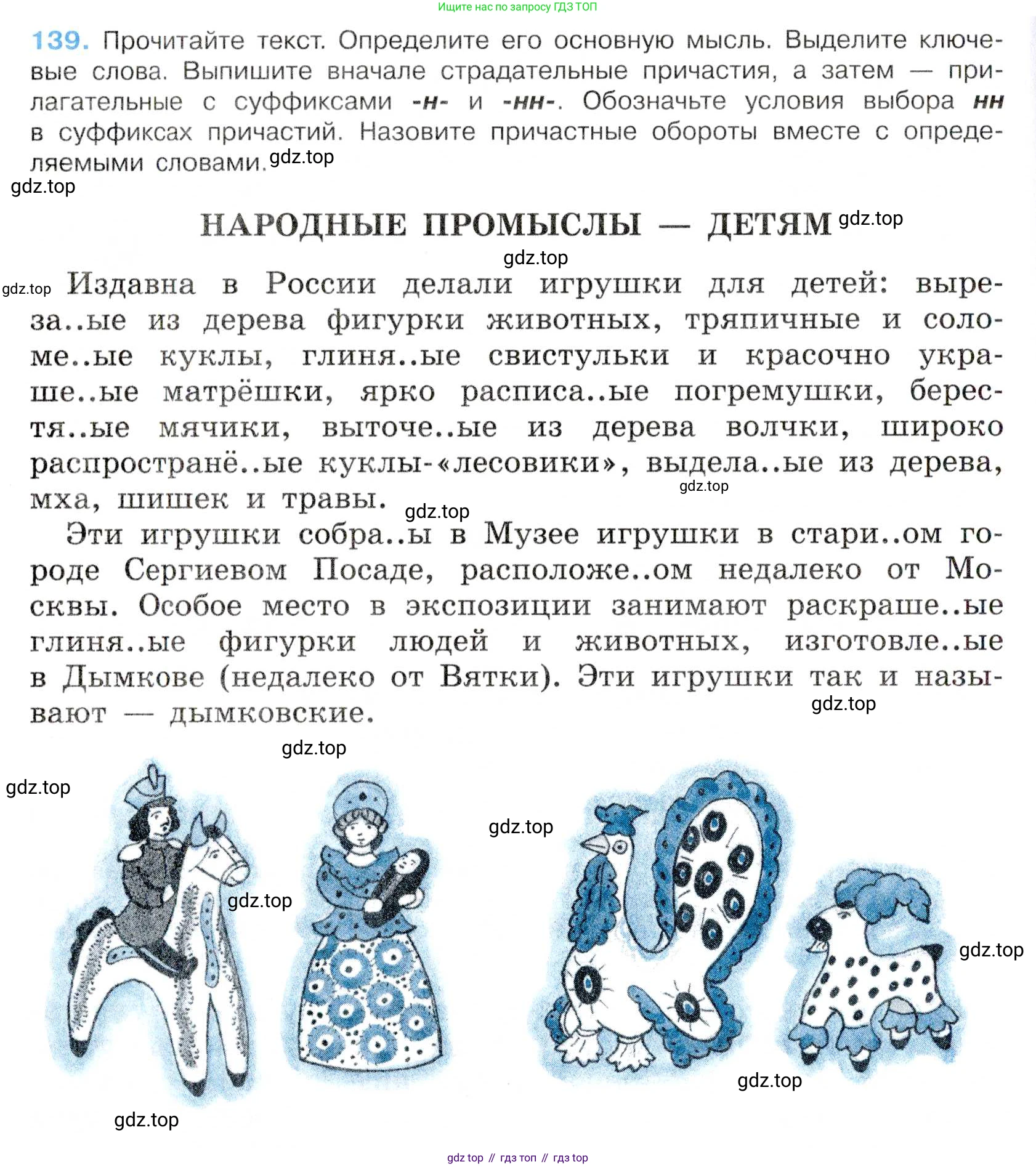 Русский язык, 7 класс Учебник, авторы: Баранов Михаил Трофимович, Ладыженская Таиса Алексеевна, Тростенцова Лидия Александровна, Ладыженская Наталия Вениаминовна, Александрова Ольга Макаровна, Дейкина Алевтина Дмитриевна, Антонова Любовь Геннадиевна, Григорян Лариса Трофимовна, Кулибаба Иван Иванович, издательство Просвещение, Москва, 2023, зелёного цвета, Часть 1, страница 84, номер 139, Условие 2019-2022