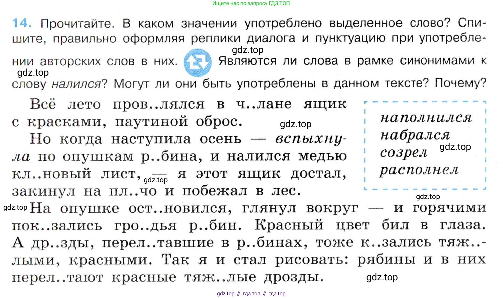 Русский язык, 7 класс Учебник, авторы: Баранов Михаил Трофимович, Ладыженская Таиса Алексеевна, Тростенцова Лидия Александровна, Ладыженская Наталия Вениаминовна, Александрова Ольга Макаровна, Дейкина Алевтина Дмитриевна, Антонова Любовь Геннадиевна, Григорян Лариса Трофимовна, Кулибаба Иван Иванович, издательство Просвещение, Москва, 2023, зелёного цвета, Часть 1, страница 11, номер 14, Условие 2019-2022