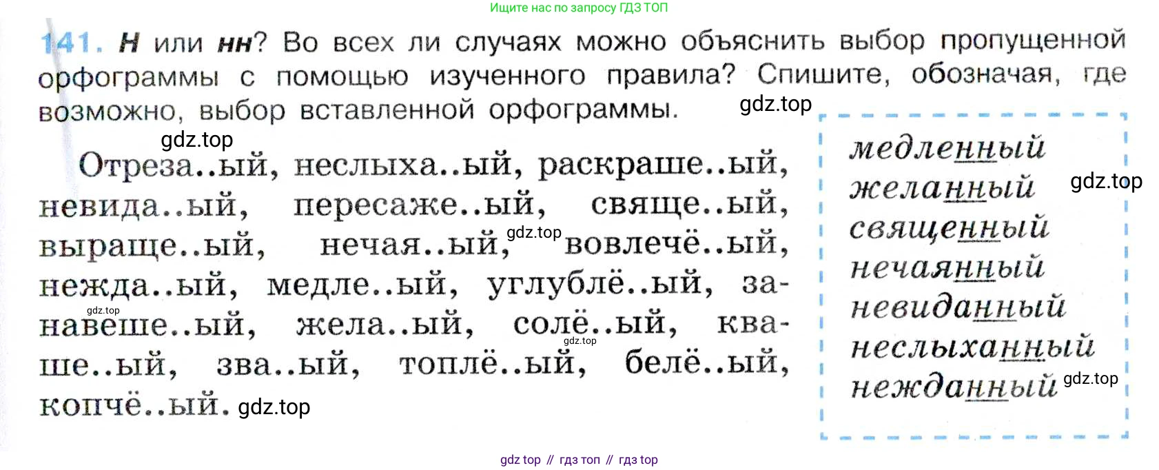 Русский язык, 7 класс Учебник, авторы: Баранов Михаил Трофимович, Ладыженская Таиса Алексеевна, Тростенцова Лидия Александровна, Ладыженская Наталия Вениаминовна, Александрова Ольга Макаровна, Дейкина Алевтина Дмитриевна, Антонова Любовь Геннадиевна, Григорян Лариса Трофимовна, Кулибаба Иван Иванович, издательство Просвещение, Москва, 2023, зелёного цвета, Часть 1, страница 84, номер 141, Условие 2019-2022