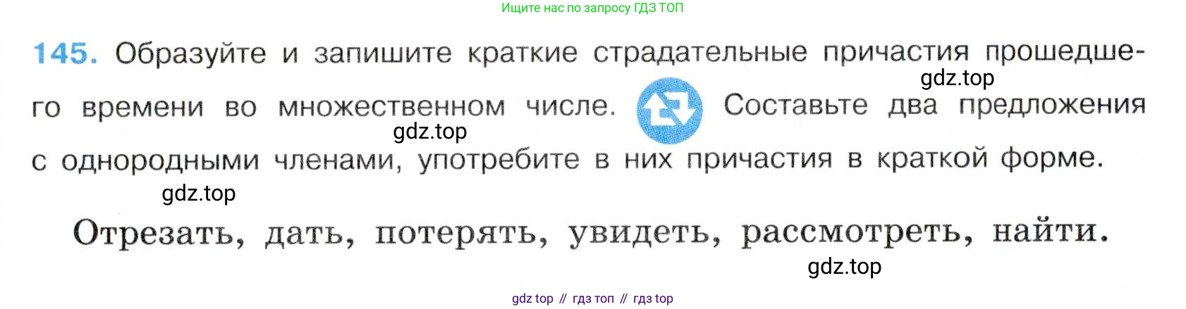 Русский язык, 7 класс Учебник, авторы: Баранов Михаил Трофимович, Ладыженская Таиса Алексеевна, Тростенцова Лидия Александровна, Ладыженская Наталия Вениаминовна, Александрова Ольга Макаровна, Дейкина Алевтина Дмитриевна, Антонова Любовь Геннадиевна, Григорян Лариса Трофимовна, Кулибаба Иван Иванович, издательство Просвещение, Москва, 2023, зелёного цвета, Часть 1, страница 86, номер 145, Условие 2019-2022