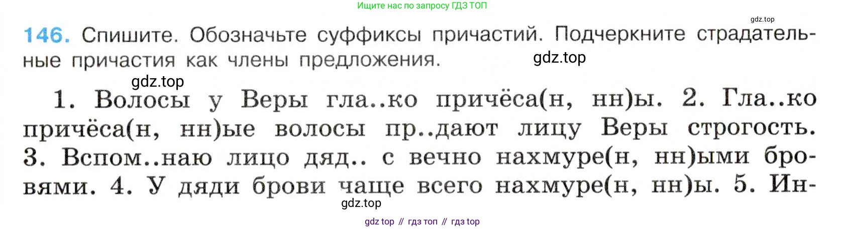 Русский язык, 7 класс Учебник, авторы: Баранов Михаил Трофимович, Ладыженская Таиса Алексеевна, Тростенцова Лидия Александровна, Ладыженская Наталия Вениаминовна, Александрова Ольга Макаровна, Дейкина Алевтина Дмитриевна, Антонова Любовь Геннадиевна, Григорян Лариса Трофимовна, Кулибаба Иван Иванович, издательство Просвещение, Москва, 2023, зелёного цвета, Часть 1, страница 86, номер 146, Условие 2019-2022