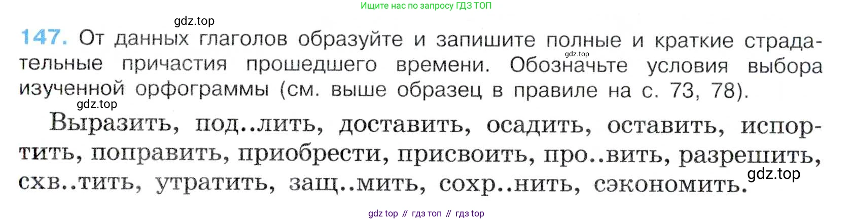 Русский язык, 7 класс Учебник, авторы: Баранов Михаил Трофимович, Ладыженская Таиса Алексеевна, Тростенцова Лидия Александровна, Ладыженская Наталия Вениаминовна, Александрова Ольга Макаровна, Дейкина Алевтина Дмитриевна, Антонова Любовь Геннадиевна, Григорян Лариса Трофимовна, Кулибаба Иван Иванович, издательство Просвещение, Москва, 2023, зелёного цвета, Часть 1, страница 86, номер 147, Условие 2019-2022