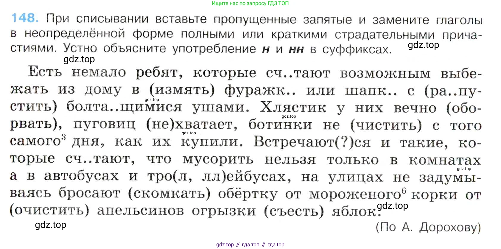 Русский язык, 7 класс Учебник, авторы: Баранов Михаил Трофимович, Ладыженская Таиса Алексеевна, Тростенцова Лидия Александровна, Ладыженская Наталия Вениаминовна, Александрова Ольга Макаровна, Дейкина Алевтина Дмитриевна, Антонова Любовь Геннадиевна, Григорян Лариса Трофимовна, Кулибаба Иван Иванович, издательство Просвещение, Москва, 2023, зелёного цвета, Часть 1, страница 86, номер 148, Условие 2019-2022