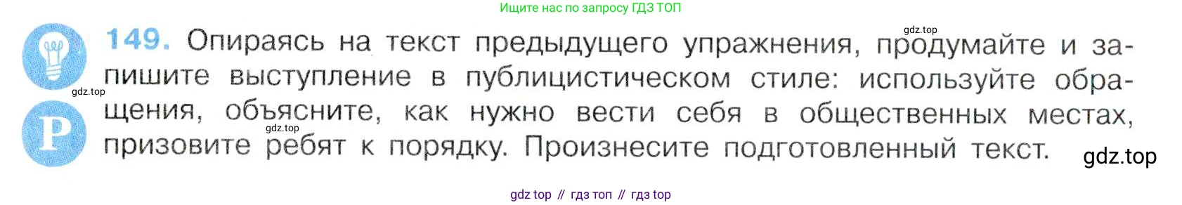 Русский язык, 7 класс Учебник, авторы: Баранов Михаил Трофимович, Ладыженская Таиса Алексеевна, Тростенцова Лидия Александровна, Ладыженская Наталия Вениаминовна, Александрова Ольга Макаровна, Дейкина Алевтина Дмитриевна, Антонова Любовь Геннадиевна, Григорян Лариса Трофимовна, Кулибаба Иван Иванович, издательство Просвещение, Москва, 2023, зелёного цвета, Часть 1, страница 87, номер 149, Условие 2019-2022