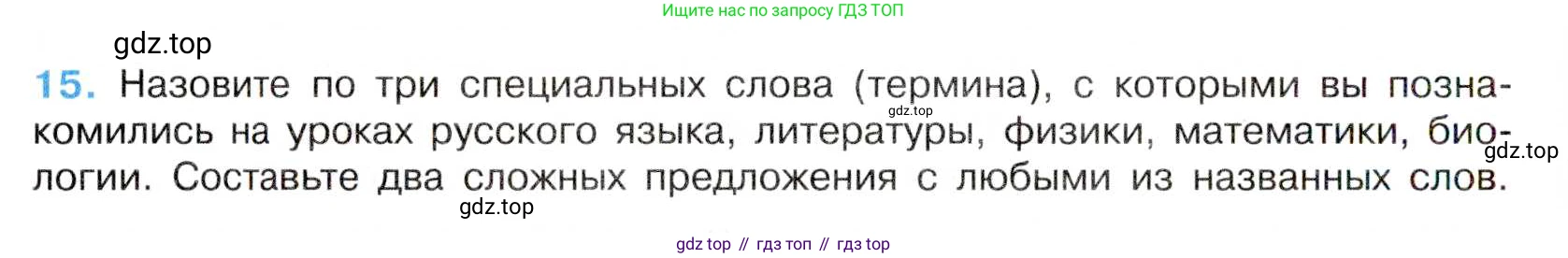 Русский язык, 7 класс Учебник, авторы: Баранов Михаил Трофимович, Ладыженская Таиса Алексеевна, Тростенцова Лидия Александровна, Ладыженская Наталия Вениаминовна, Александрова Ольга Макаровна, Дейкина Алевтина Дмитриевна, Антонова Любовь Геннадиевна, Григорян Лариса Трофимовна, Кулибаба Иван Иванович, издательство Просвещение, Москва, 2023, зелёного цвета, Часть 1, страница 11, номер 15, Условие 2019-2022