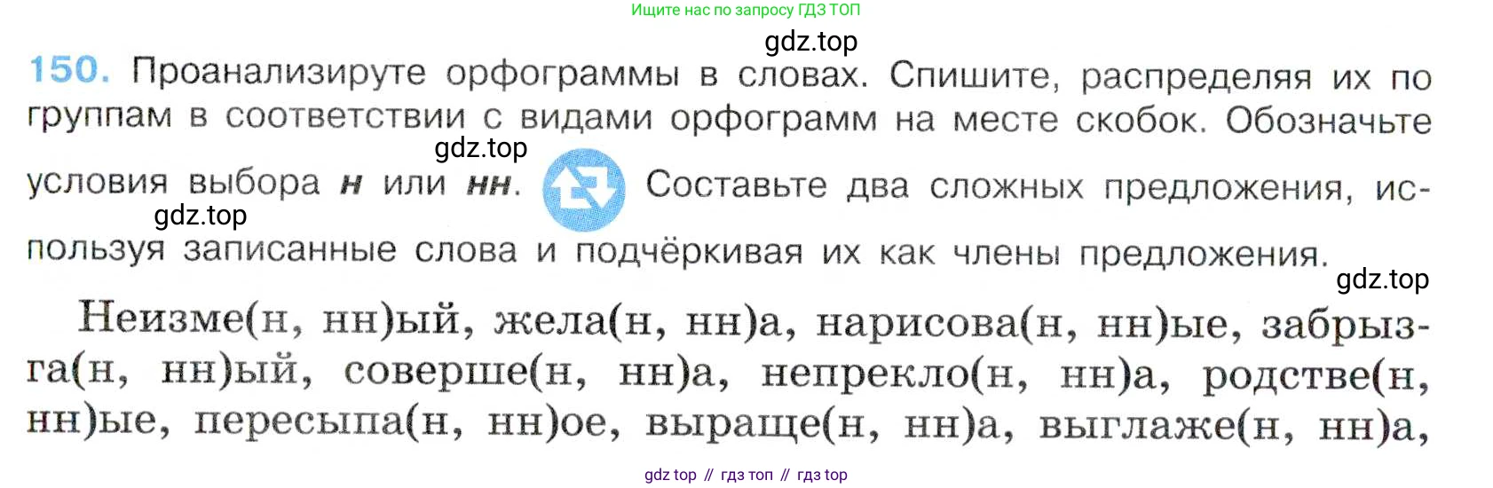 Русский язык, 7 класс Учебник, авторы: Баранов Михаил Трофимович, Ладыженская Таиса Алексеевна, Тростенцова Лидия Александровна, Ладыженская Наталия Вениаминовна, Александрова Ольга Макаровна, Дейкина Алевтина Дмитриевна, Антонова Любовь Геннадиевна, Григорян Лариса Трофимовна, Кулибаба Иван Иванович, издательство Просвещение, Москва, 2023, зелёного цвета, Часть 1, страница 87, номер 150, Условие 2019-2022