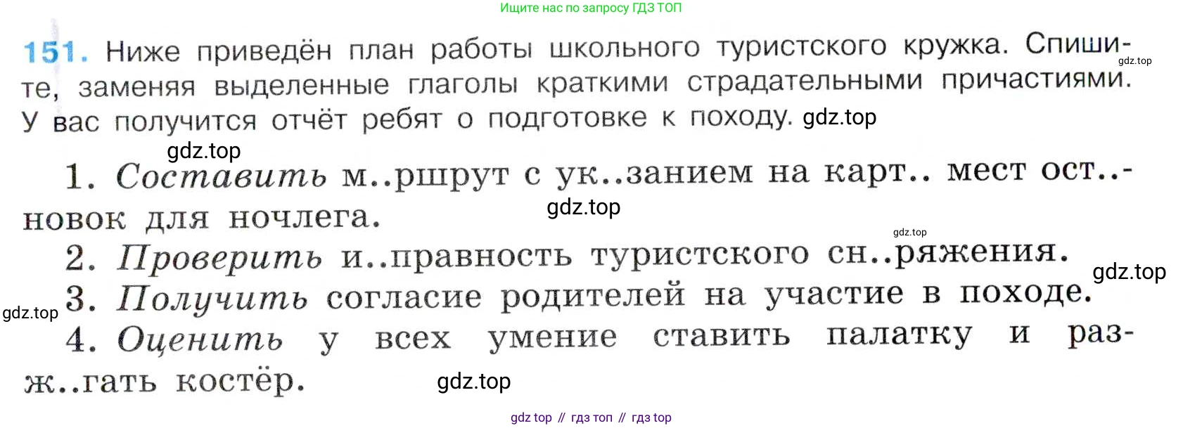 Русский язык, 7 класс Учебник, авторы: Баранов Михаил Трофимович, Ладыженская Таиса Алексеевна, Тростенцова Лидия Александровна, Ладыженская Наталия Вениаминовна, Александрова Ольга Макаровна, Дейкина Алевтина Дмитриевна, Антонова Любовь Геннадиевна, Григорян Лариса Трофимовна, Кулибаба Иван Иванович, издательство Просвещение, Москва, 2023, зелёного цвета, Часть 1, страница 88, номер 151, Условие 2019-2022