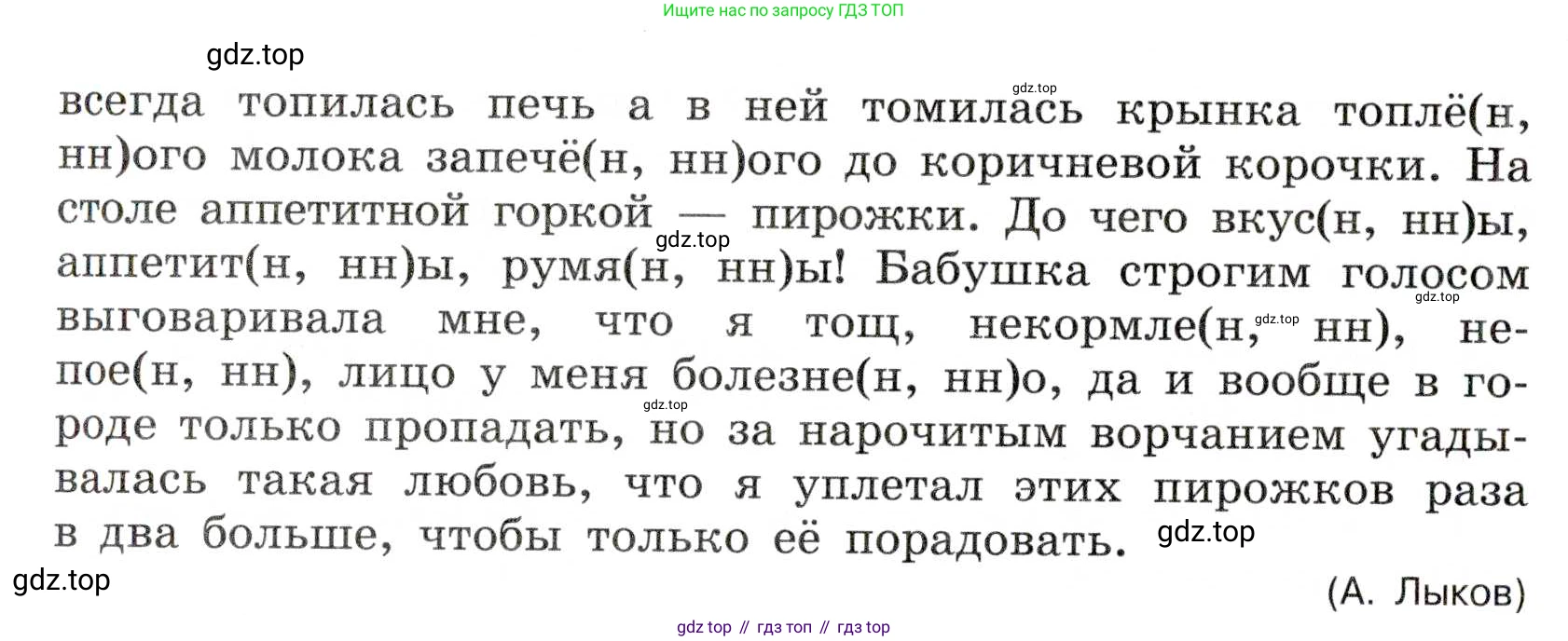 Русский язык, 7 класс Учебник, авторы: Баранов Михаил Трофимович, Ладыженская Таиса Алексеевна, Тростенцова Лидия Александровна, Ладыженская Наталия Вениаминовна, Александрова Ольга Макаровна, Дейкина Алевтина Дмитриевна, Антонова Любовь Геннадиевна, Григорян Лариса Трофимовна, Кулибаба Иван Иванович, издательство Просвещение, Москва, 2023, зелёного цвета, Часть 1, страница 88, номер 154, Условие 2019-2022 (продолжение 2)