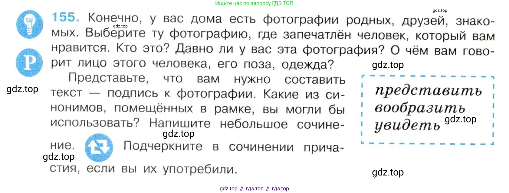 Русский язык, 7 класс Учебник, авторы: Баранов Михаил Трофимович, Ладыженская Таиса Алексеевна, Тростенцова Лидия Александровна, Ладыженская Наталия Вениаминовна, Александрова Ольга Макаровна, Дейкина Алевтина Дмитриевна, Антонова Любовь Геннадиевна, Григорян Лариса Трофимовна, Кулибаба Иван Иванович, издательство Просвещение, Москва, 2023, зелёного цвета, Часть 1, страница 88, номер 155, Условие 2019-2022
