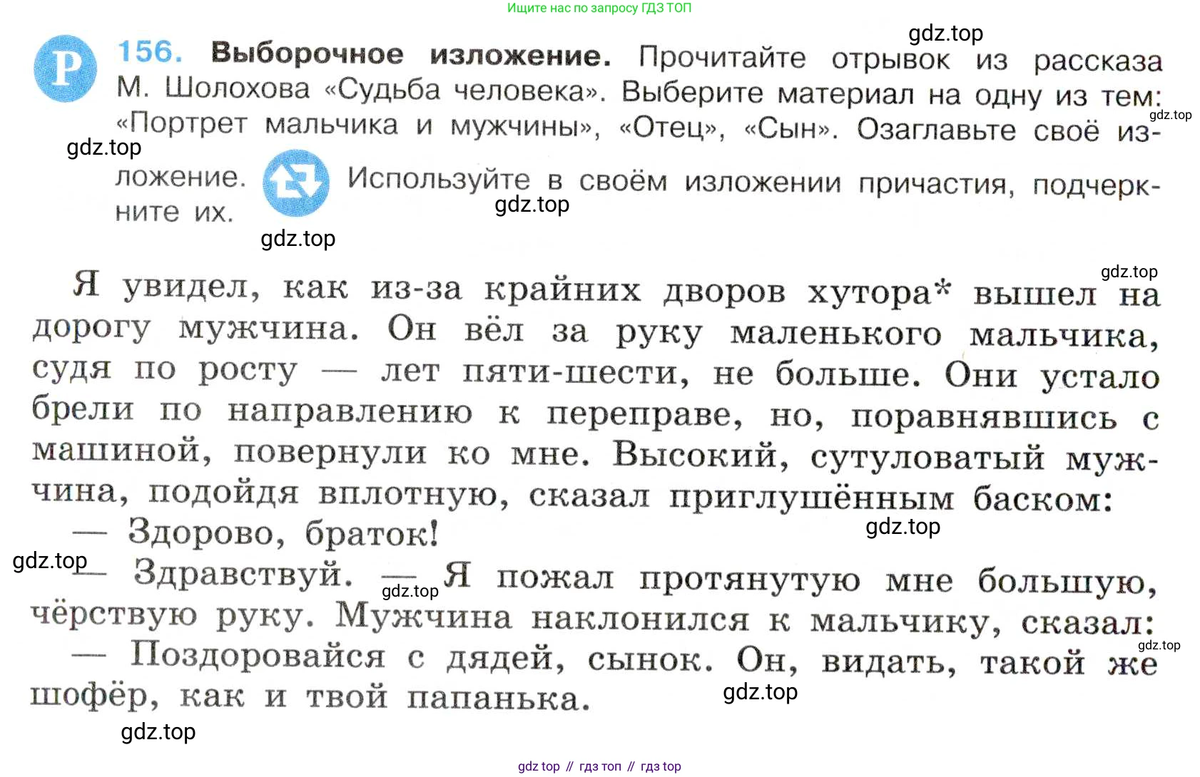 Русский язык, 7 класс Учебник, авторы: Баранов Михаил Трофимович, Ладыженская Таиса Алексеевна, Тростенцова Лидия Александровна, Ладыженская Наталия Вениаминовна, Александрова Ольга Макаровна, Дейкина Алевтина Дмитриевна, Антонова Любовь Геннадиевна, Григорян Лариса Трофимовна, Кулибаба Иван Иванович, издательство Просвещение, Москва, 2023, зелёного цвета, Часть 1, страница 88, номер 156, Условие 2019-2022
