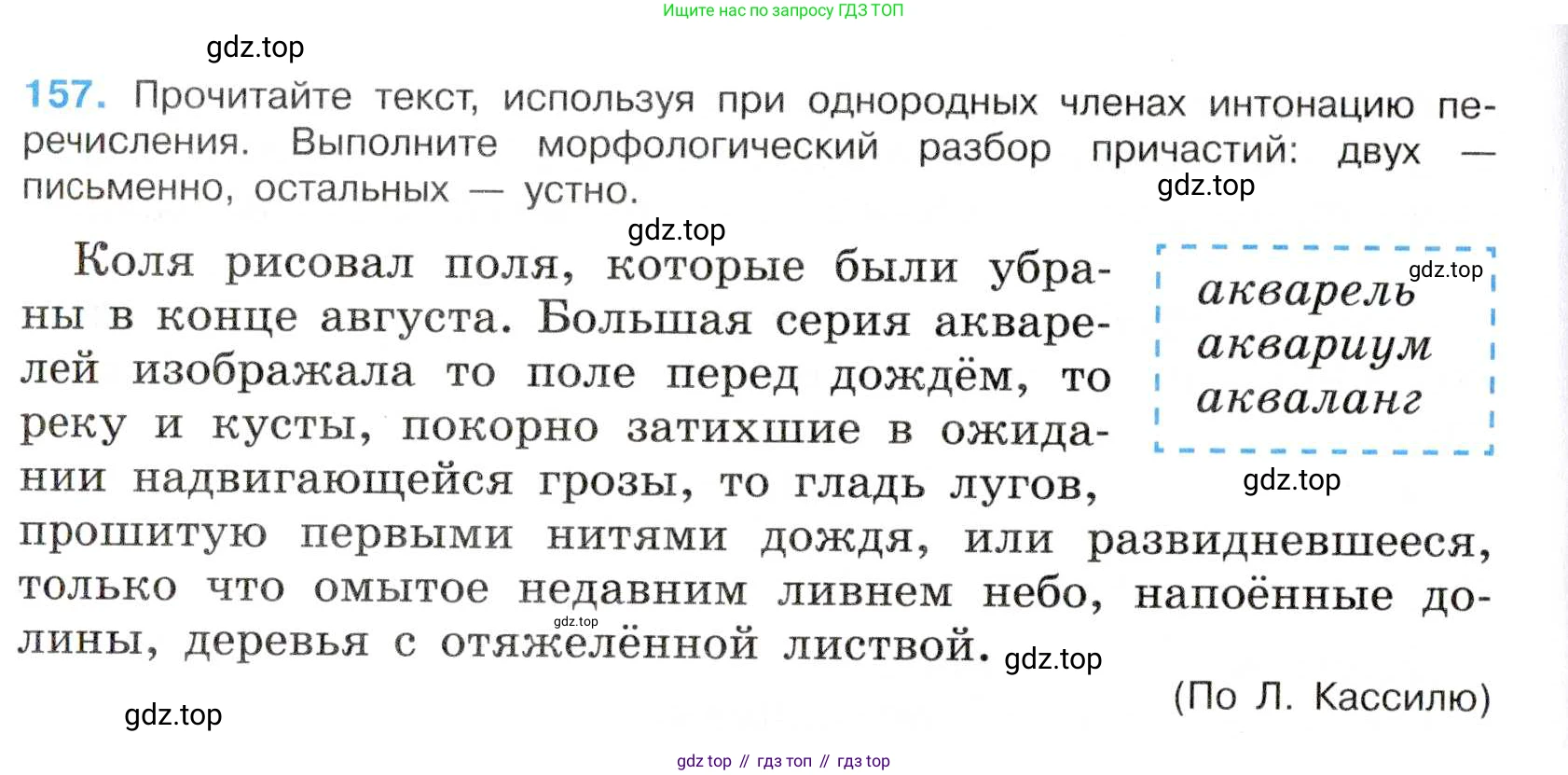 Русский язык, 7 класс Учебник, авторы: Баранов Михаил Трофимович, Ладыженская Таиса Алексеевна, Тростенцова Лидия Александровна, Ладыженская Наталия Вениаминовна, Александрова Ольга Макаровна, Дейкина Алевтина Дмитриевна, Антонова Любовь Геннадиевна, Григорян Лариса Трофимовна, Кулибаба Иван Иванович, издательство Просвещение, Москва, 2023, зелёного цвета, Часть 1, страница 89, номер 157, Условие 2019-2022