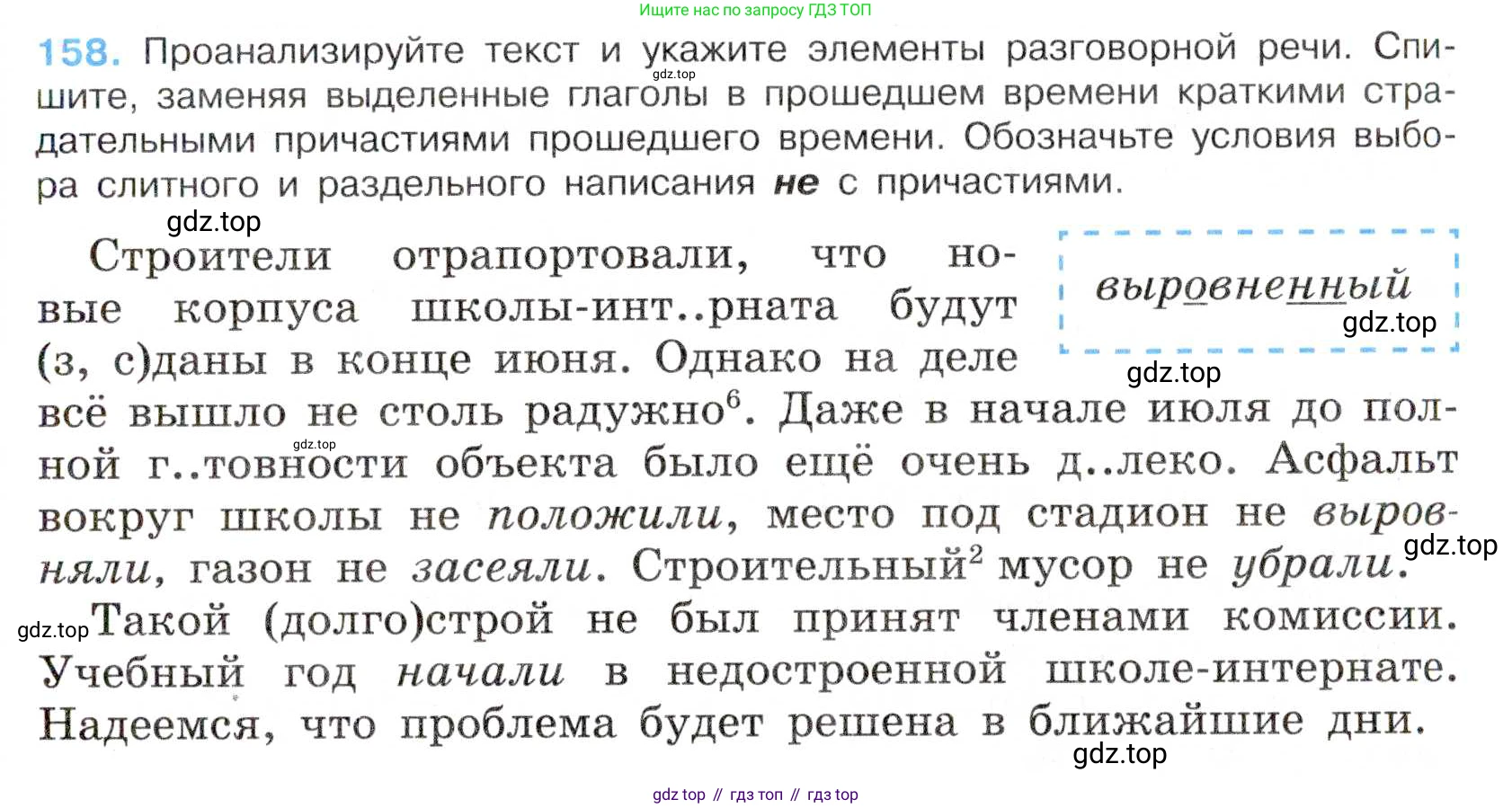 Русский язык, 7 класс Учебник, авторы: Баранов Михаил Трофимович, Ладыженская Таиса Алексеевна, Тростенцова Лидия Александровна, Ладыженская Наталия Вениаминовна, Александрова Ольга Макаровна, Дейкина Алевтина Дмитриевна, Антонова Любовь Геннадиевна, Григорян Лариса Трофимовна, Кулибаба Иван Иванович, издательство Просвещение, Москва, 2023, зелёного цвета, Часть 1, страница 90, номер 158, Условие 2019-2022