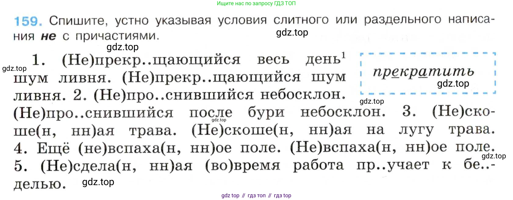 Русский язык, 7 класс Учебник, авторы: Баранов Михаил Трофимович, Ладыженская Таиса Алексеевна, Тростенцова Лидия Александровна, Ладыженская Наталия Вениаминовна, Александрова Ольга Макаровна, Дейкина Алевтина Дмитриевна, Антонова Любовь Геннадиевна, Григорян Лариса Трофимовна, Кулибаба Иван Иванович, издательство Просвещение, Москва, 2023, зелёного цвета, Часть 1, страница 90, номер 159, Условие 2019-2022