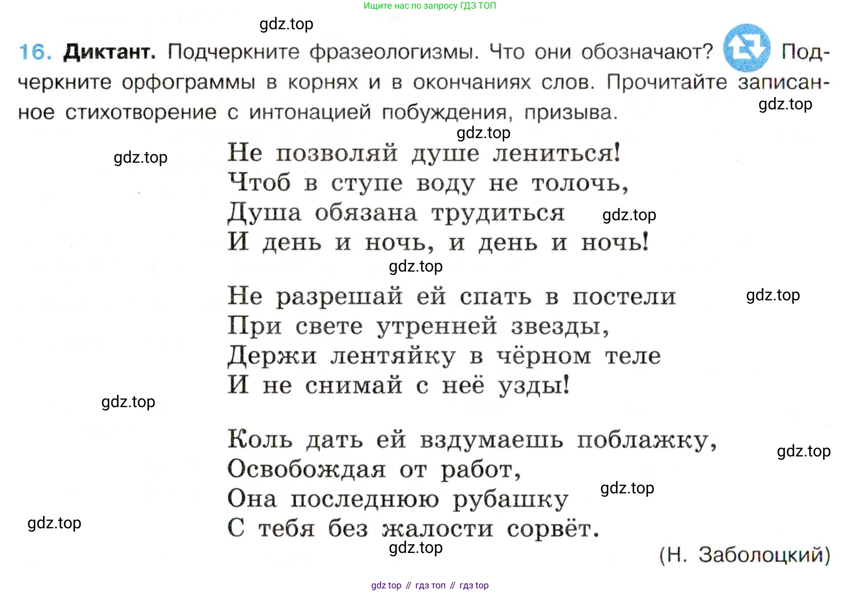 Русский язык, 7 класс Учебник, авторы: Баранов Михаил Трофимович, Ладыженская Таиса Алексеевна, Тростенцова Лидия Александровна, Ладыженская Наталия Вениаминовна, Александрова Ольга Макаровна, Дейкина Алевтина Дмитриевна, Антонова Любовь Геннадиевна, Григорян Лариса Трофимовна, Кулибаба Иван Иванович, издательство Просвещение, Москва, 2023, зелёного цвета, Часть 1, страница 12, номер 16, Условие 2019-2022