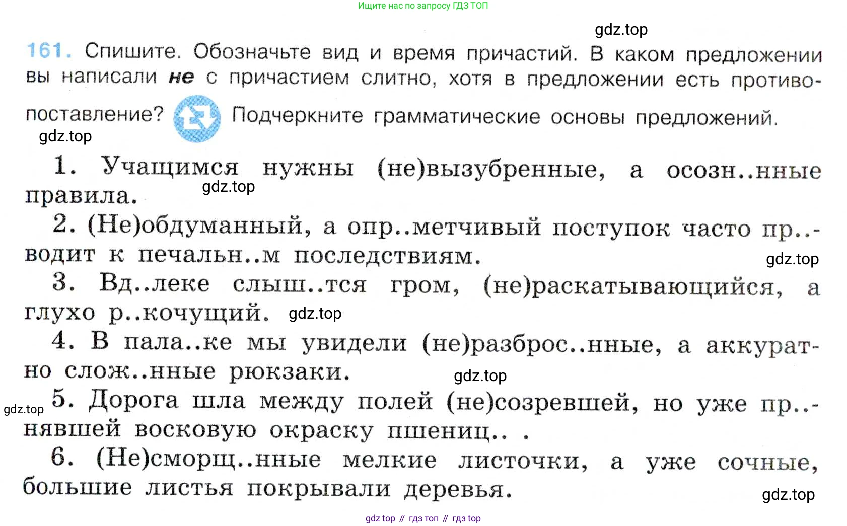 Русский язык, 7 класс Учебник, авторы: Баранов Михаил Трофимович, Ладыженская Таиса Алексеевна, Тростенцова Лидия Александровна, Ладыженская Наталия Вениаминовна, Александрова Ольга Макаровна, Дейкина Алевтина Дмитриевна, Антонова Любовь Геннадиевна, Григорян Лариса Трофимовна, Кулибаба Иван Иванович, издательство Просвещение, Москва, 2023, зелёного цвета, Часть 1, страница 91, номер 161, Условие 2019-2022