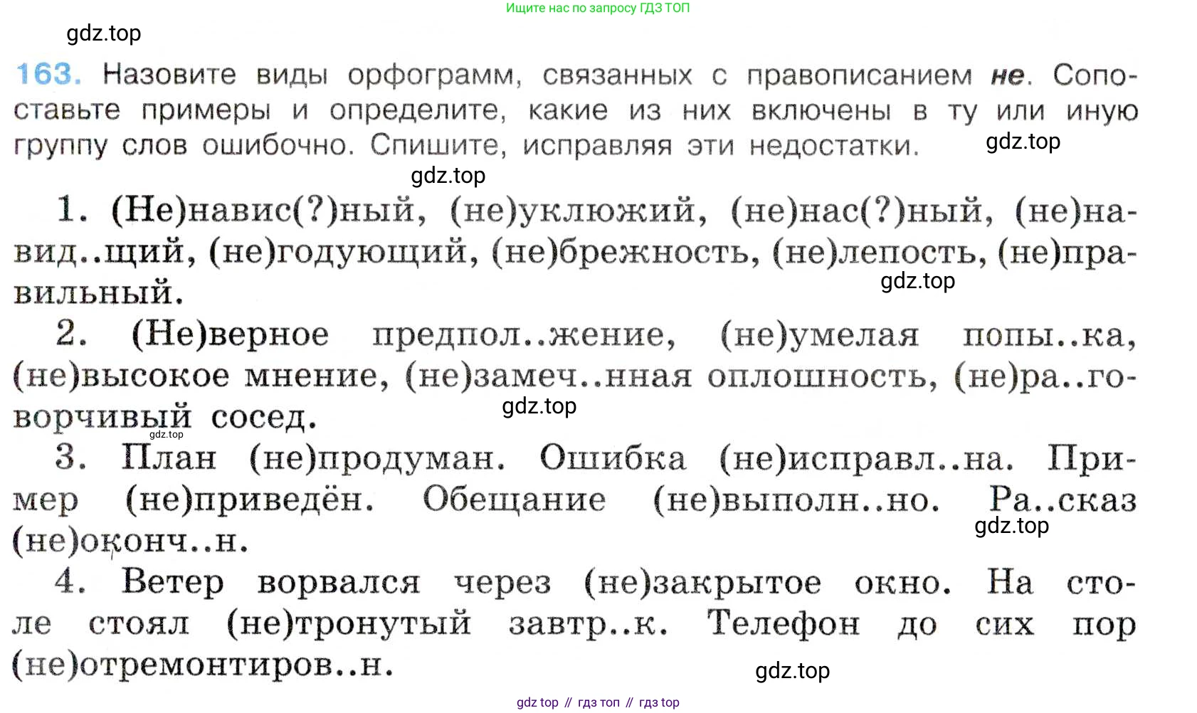 Русский язык, 7 класс Учебник, авторы: Баранов Михаил Трофимович, Ладыженская Таиса Алексеевна, Тростенцова Лидия Александровна, Ладыженская Наталия Вениаминовна, Александрова Ольга Макаровна, Дейкина Алевтина Дмитриевна, Антонова Любовь Геннадиевна, Григорян Лариса Трофимовна, Кулибаба Иван Иванович, издательство Просвещение, Москва, 2023, зелёного цвета, Часть 1, страница 93, номер 163, Условие 2019-2022
