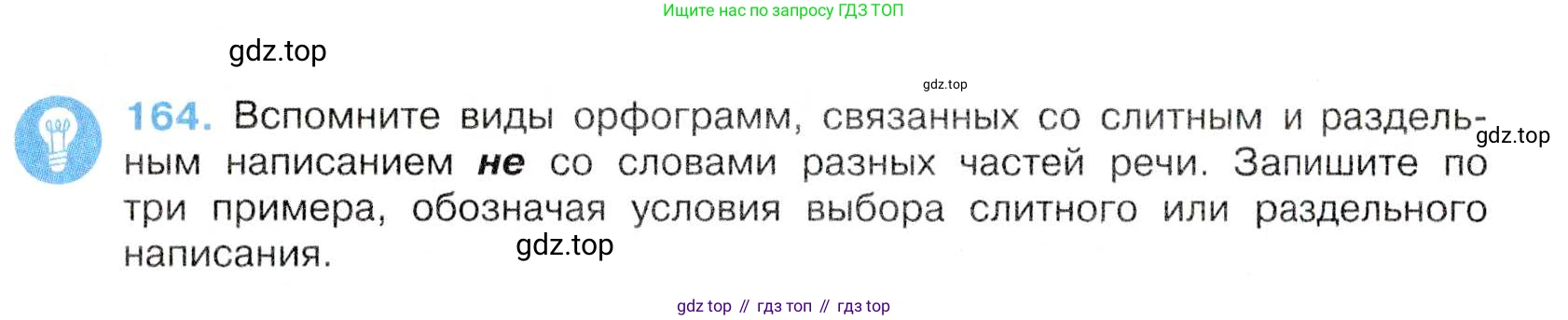 Русский язык, 7 класс Учебник, авторы: Баранов Михаил Трофимович, Ладыженская Таиса Алексеевна, Тростенцова Лидия Александровна, Ладыженская Наталия Вениаминовна, Александрова Ольга Макаровна, Дейкина Алевтина Дмитриевна, Антонова Любовь Геннадиевна, Григорян Лариса Трофимовна, Кулибаба Иван Иванович, издательство Просвещение, Москва, 2023, зелёного цвета, Часть 1, страница 93, номер 164, Условие 2019-2022