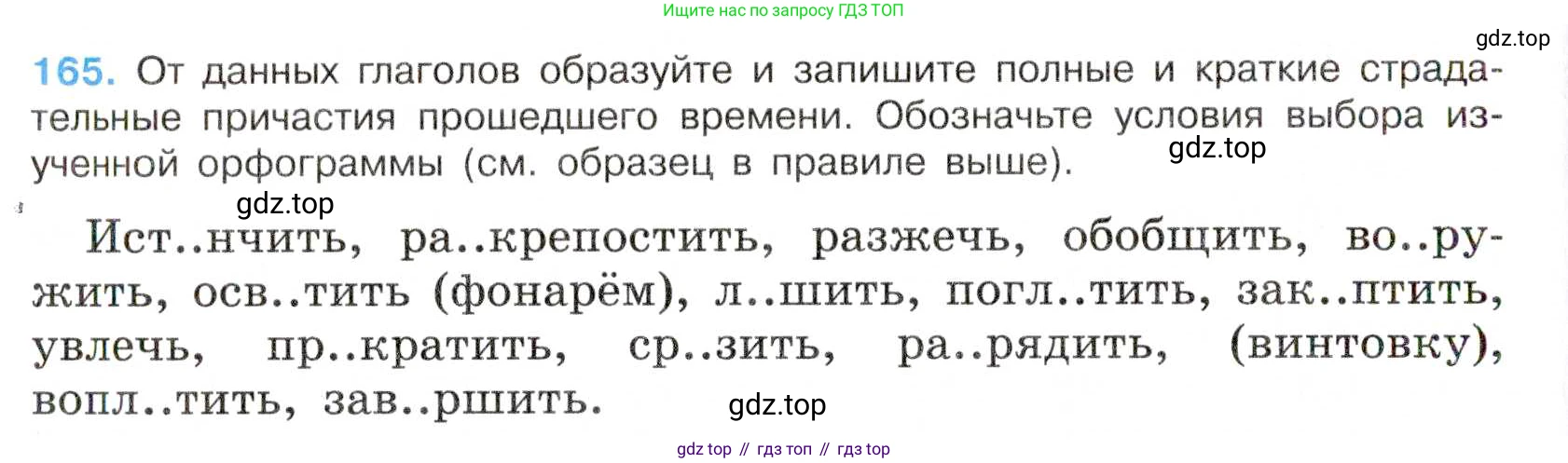 Русский язык, 7 класс Учебник, авторы: Баранов Михаил Трофимович, Ладыженская Таиса Алексеевна, Тростенцова Лидия Александровна, Ладыженская Наталия Вениаминовна, Александрова Ольга Макаровна, Дейкина Алевтина Дмитриевна, Антонова Любовь Геннадиевна, Григорян Лариса Трофимовна, Кулибаба Иван Иванович, издательство Просвещение, Москва, 2023, зелёного цвета, Часть 1, страница 94, номер 165, Условие 2019-2022