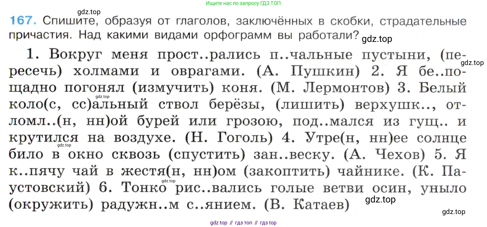 Русский язык, 7 класс Учебник, авторы: Баранов Михаил Трофимович, Ладыженская Таиса Алексеевна, Тростенцова Лидия Александровна, Ладыженская Наталия Вениаминовна, Александрова Ольга Макаровна, Дейкина Алевтина Дмитриевна, Антонова Любовь Геннадиевна, Григорян Лариса Трофимовна, Кулибаба Иван Иванович, издательство Просвещение, Москва, 2023, зелёного цвета, Часть 1, страница 95, номер 167, Условие 2019-2022