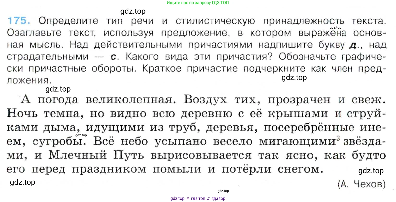 Русский язык, 7 класс Учебник, авторы: Баранов Михаил Трофимович, Ладыженская Таиса Алексеевна, Тростенцова Лидия Александровна, Ладыженская Наталия Вениаминовна, Александрова Ольга Макаровна, Дейкина Алевтина Дмитриевна, Антонова Любовь Геннадиевна, Григорян Лариса Трофимовна, Кулибаба Иван Иванович, издательство Просвещение, Москва, 2023, зелёного цвета, Часть 1, страница 101, номер 175, Условие 2019-2022