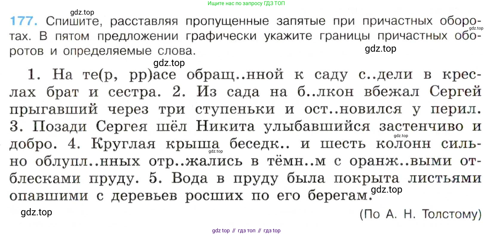 Русский язык, 7 класс Учебник, авторы: Баранов Михаил Трофимович, Ладыженская Таиса Алексеевна, Тростенцова Лидия Александровна, Ладыженская Наталия Вениаминовна, Александрова Ольга Макаровна, Дейкина Алевтина Дмитриевна, Антонова Любовь Геннадиевна, Григорян Лариса Трофимовна, Кулибаба Иван Иванович, издательство Просвещение, Москва, 2023, зелёного цвета, Часть 1, страница 102, номер 177, Условие 2019-2022