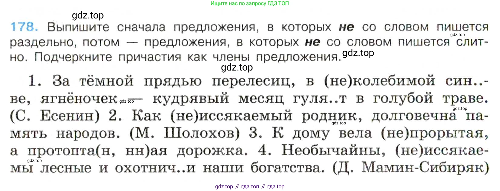 Русский язык, 7 класс Учебник, авторы: Баранов Михаил Трофимович, Ладыженская Таиса Алексеевна, Тростенцова Лидия Александровна, Ладыженская Наталия Вениаминовна, Александрова Ольга Макаровна, Дейкина Алевтина Дмитриевна, Антонова Любовь Геннадиевна, Григорян Лариса Трофимовна, Кулибаба Иван Иванович, издательство Просвещение, Москва, 2023, зелёного цвета, Часть 1, страница 103, номер 178, Условие 2019-2022