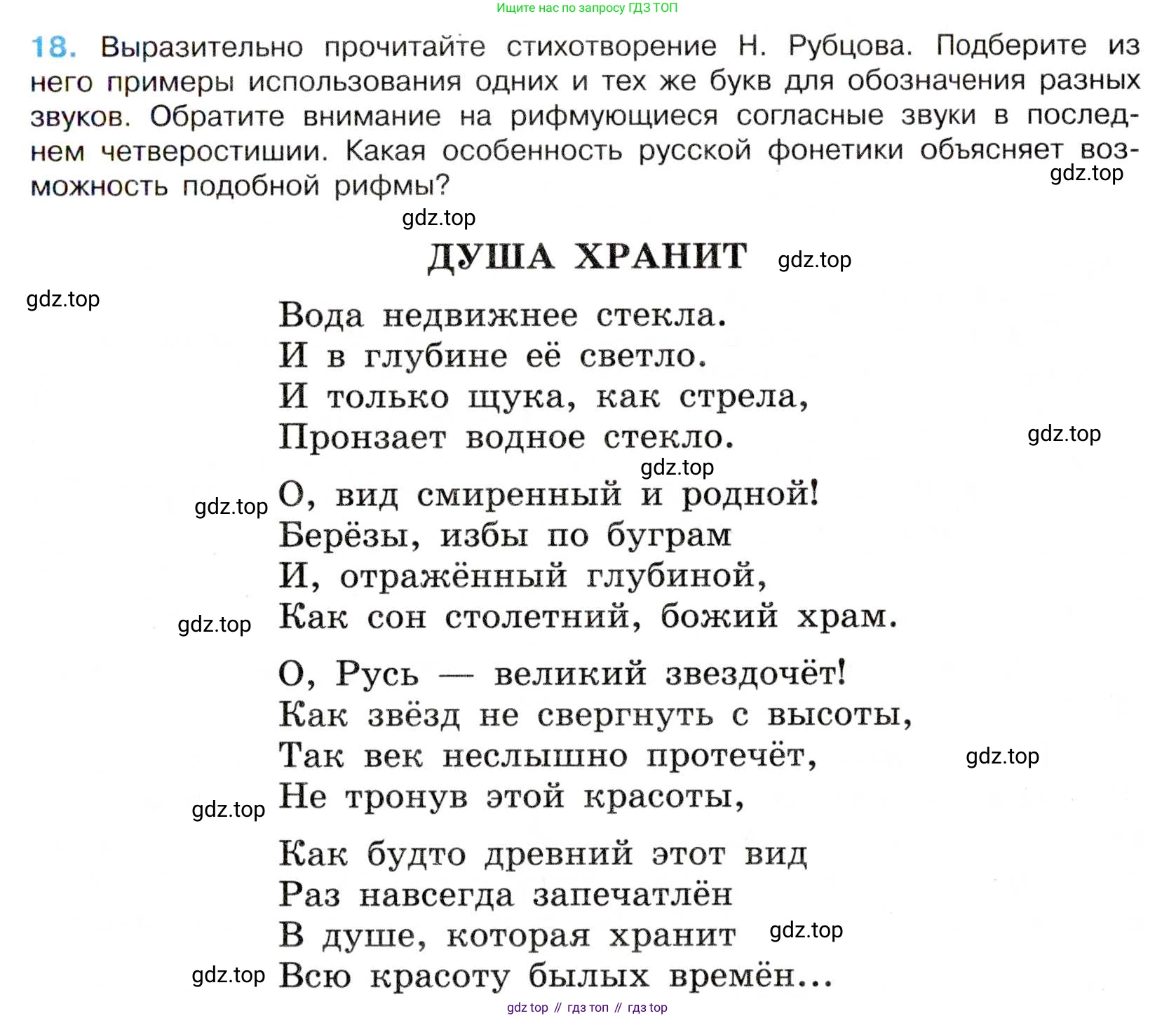 Русский язык, 7 класс Учебник, авторы: Баранов Михаил Трофимович, Ладыженская Таиса Алексеевна, Тростенцова Лидия Александровна, Ладыженская Наталия Вениаминовна, Александрова Ольга Макаровна, Дейкина Алевтина Дмитриевна, Антонова Любовь Геннадиевна, Григорян Лариса Трофимовна, Кулибаба Иван Иванович, издательство Просвещение, Москва, 2023, зелёного цвета, Часть 1, страница 13, номер 18, Условие 2019-2022