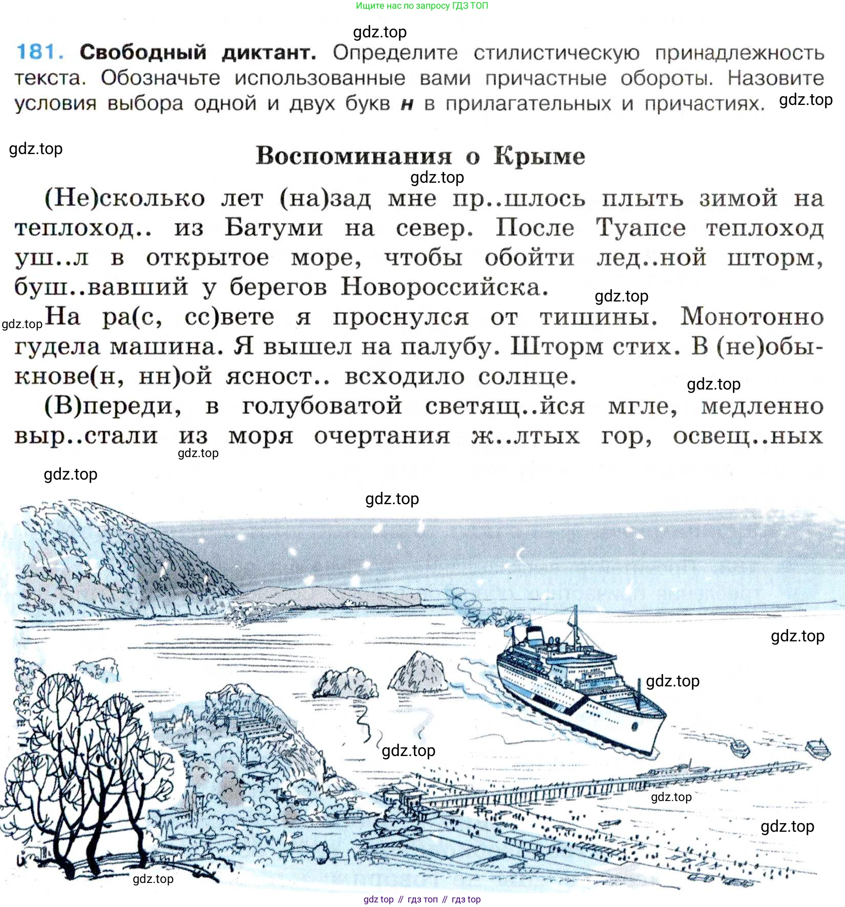 Русский язык, 7 класс Учебник, авторы: Баранов Михаил Трофимович, Ладыженская Таиса Алексеевна, Тростенцова Лидия Александровна, Ладыженская Наталия Вениаминовна, Александрова Ольга Макаровна, Дейкина Алевтина Дмитриевна, Антонова Любовь Геннадиевна, Григорян Лариса Трофимовна, Кулибаба Иван Иванович, издательство Просвещение, Москва, 2023, зелёного цвета, Часть 1, страница 105, номер 181, Условие 2019-2022