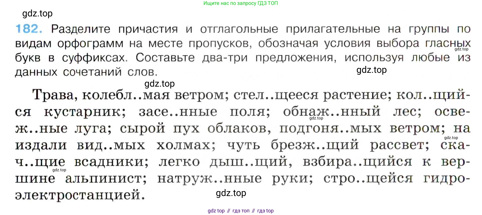 Русский язык, 7 класс Учебник, авторы: Баранов Михаил Трофимович, Ладыженская Таиса Алексеевна, Тростенцова Лидия Александровна, Ладыженская Наталия Вениаминовна, Александрова Ольга Макаровна, Дейкина Алевтина Дмитриевна, Антонова Любовь Геннадиевна, Григорян Лариса Трофимовна, Кулибаба Иван Иванович, издательство Просвещение, Москва, 2023, зелёного цвета, Часть 1, страница 105, номер 182, Условие 2019-2022