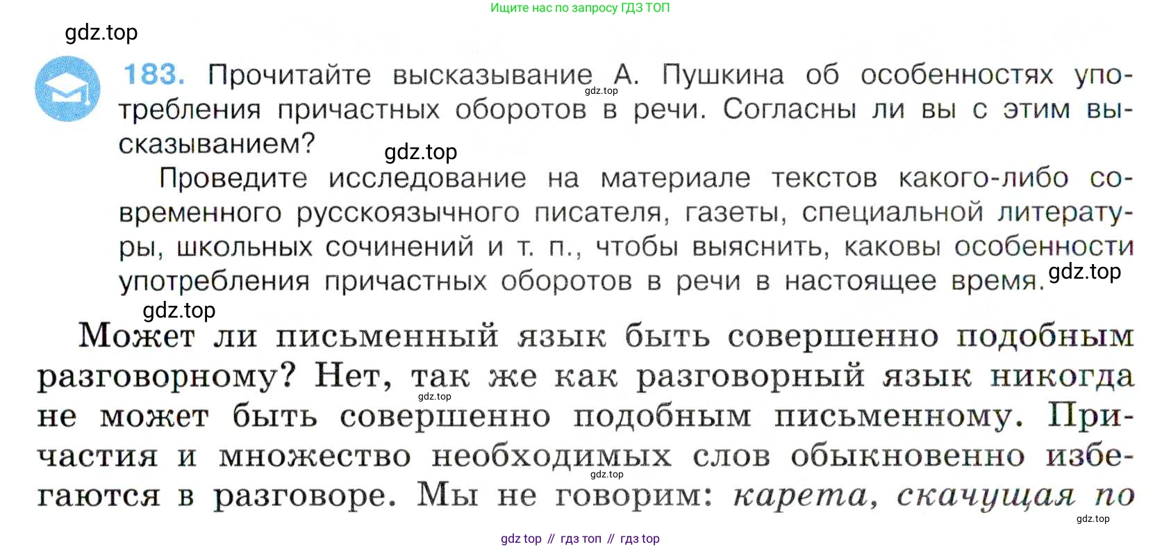 Русский язык, 7 класс Учебник, авторы: Баранов Михаил Трофимович, Ладыженская Таиса Алексеевна, Тростенцова Лидия Александровна, Ладыженская Наталия Вениаминовна, Александрова Ольга Макаровна, Дейкина Алевтина Дмитриевна, Антонова Любовь Геннадиевна, Григорян Лариса Трофимовна, Кулибаба Иван Иванович, издательство Просвещение, Москва, 2023, зелёного цвета, Часть 1, страница 106, номер 183, Условие 2019-2022