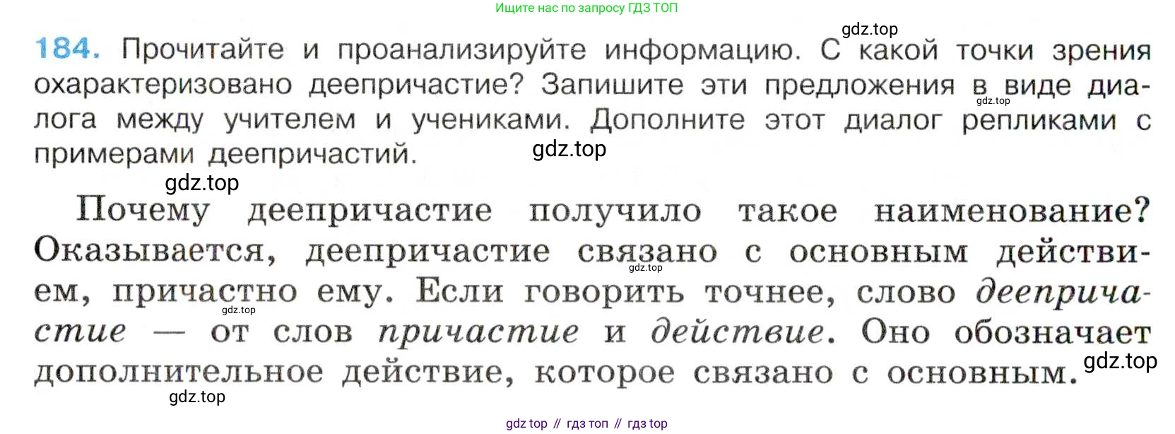 Русский язык, 7 класс Учебник, авторы: Баранов Михаил Трофимович, Ладыженская Таиса Алексеевна, Тростенцова Лидия Александровна, Ладыженская Наталия Вениаминовна, Александрова Ольга Макаровна, Дейкина Алевтина Дмитриевна, Антонова Любовь Геннадиевна, Григорян Лариса Трофимовна, Кулибаба Иван Иванович, издательство Просвещение, Москва, 2023, зелёного цвета, Часть 1, страница 106, номер 184, Условие 2019-2022