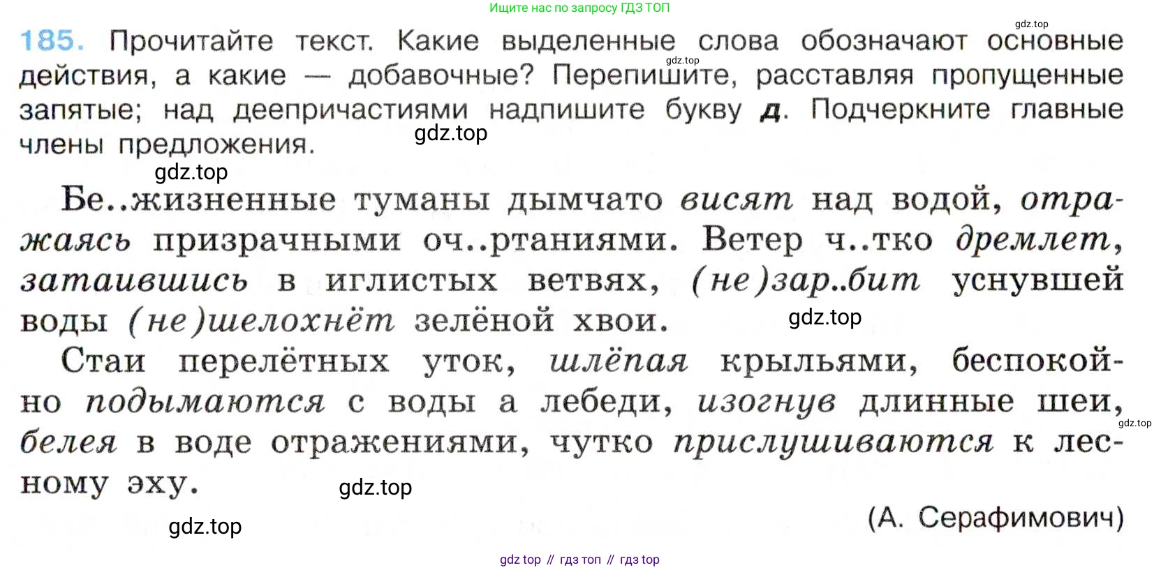 Русский язык, 7 класс Учебник, авторы: Баранов Михаил Трофимович, Ладыженская Таиса Алексеевна, Тростенцова Лидия Александровна, Ладыженская Наталия Вениаминовна, Александрова Ольга Макаровна, Дейкина Алевтина Дмитриевна, Антонова Любовь Геннадиевна, Григорян Лариса Трофимовна, Кулибаба Иван Иванович, издательство Просвещение, Москва, 2023, зелёного цвета, Часть 1, страница 106, номер 185, Условие 2019-2022