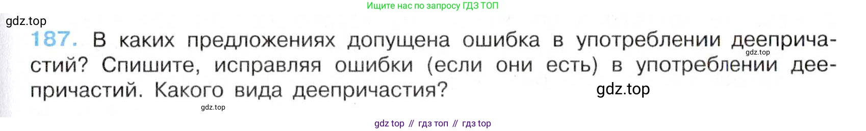 Русский язык, 7 класс Учебник, авторы: Баранов Михаил Трофимович, Ладыженская Таиса Алексеевна, Тростенцова Лидия Александровна, Ладыженская Наталия Вениаминовна, Александрова Ольга Макаровна, Дейкина Алевтина Дмитриевна, Антонова Любовь Геннадиевна, Григорян Лариса Трофимовна, Кулибаба Иван Иванович, издательство Просвещение, Москва, 2023, зелёного цвета, Часть 1, страница 107, номер 187, Условие 2019-2022