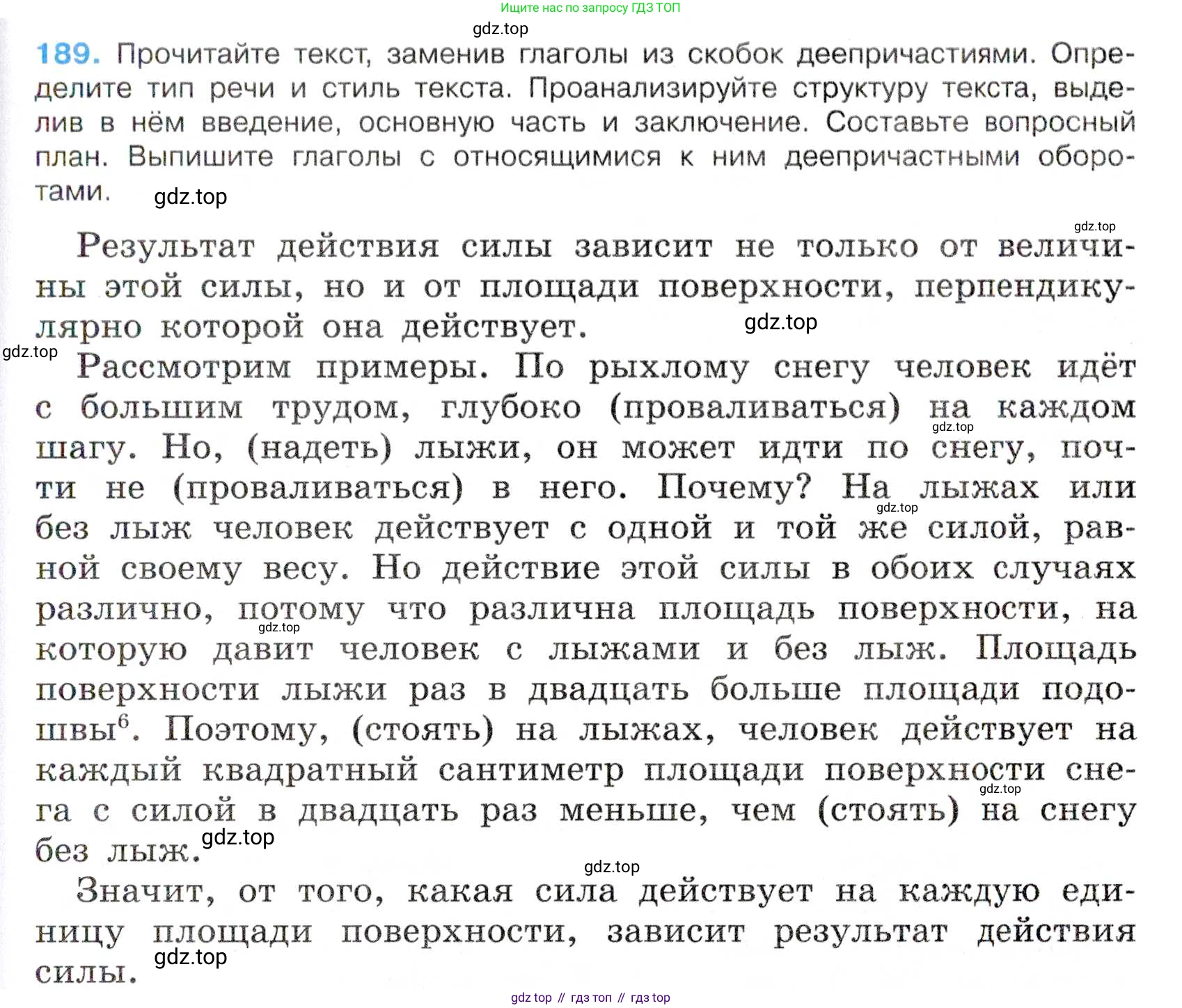 Русский язык, 7 класс Учебник, авторы: Баранов Михаил Трофимович, Ладыженская Таиса Алексеевна, Тростенцова Лидия Александровна, Ладыженская Наталия Вениаминовна, Александрова Ольга Макаровна, Дейкина Алевтина Дмитриевна, Антонова Любовь Геннадиевна, Григорян Лариса Трофимовна, Кулибаба Иван Иванович, издательство Просвещение, Москва, 2023, зелёного цвета, Часть 1, страница 110, номер 189, Условие 2019-2022