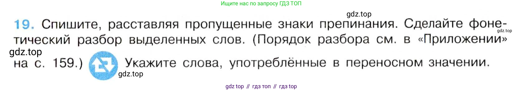 Русский язык, 7 класс Учебник, авторы: Баранов Михаил Трофимович, Ладыженская Таиса Алексеевна, Тростенцова Лидия Александровна, Ладыженская Наталия Вениаминовна, Александрова Ольга Макаровна, Дейкина Алевтина Дмитриевна, Антонова Любовь Геннадиевна, Григорян Лариса Трофимовна, Кулибаба Иван Иванович, издательство Просвещение, Москва, 2023, зелёного цвета, Часть 1, страница 13, номер 19, Условие 2019-2022