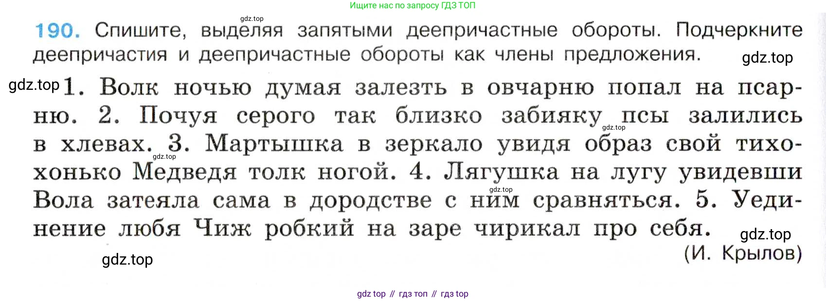 Русский язык, 7 класс Учебник, авторы: Баранов Михаил Трофимович, Ладыженская Таиса Алексеевна, Тростенцова Лидия Александровна, Ладыженская Наталия Вениаминовна, Александрова Ольга Макаровна, Дейкина Алевтина Дмитриевна, Антонова Любовь Геннадиевна, Григорян Лариса Трофимовна, Кулибаба Иван Иванович, издательство Просвещение, Москва, 2023, зелёного цвета, Часть 1, страница 110, номер 190, Условие 2019-2022