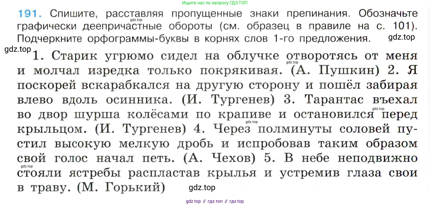 Русский язык, 7 класс Учебник, авторы: Баранов Михаил Трофимович, Ладыженская Таиса Алексеевна, Тростенцова Лидия Александровна, Ладыженская Наталия Вениаминовна, Александрова Ольга Макаровна, Дейкина Алевтина Дмитриевна, Антонова Любовь Геннадиевна, Григорян Лариса Трофимовна, Кулибаба Иван Иванович, издательство Просвещение, Москва, 2023, зелёного цвета, Часть 1, страница 110, номер 191, Условие 2019-2022